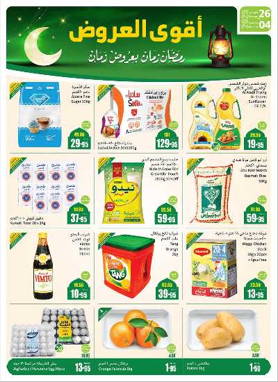 عروض ركن العثيم الإسبوعية  1