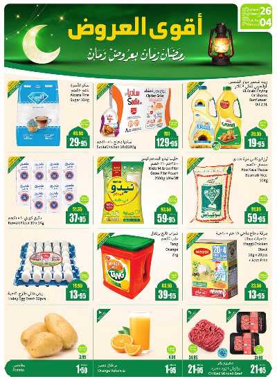 العروض الاسبوعيه من العثيم - المنطقة الغربيه 1