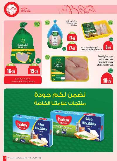 العروض الاسبوعيه من العثيم - المنطقة الغربيه 21
