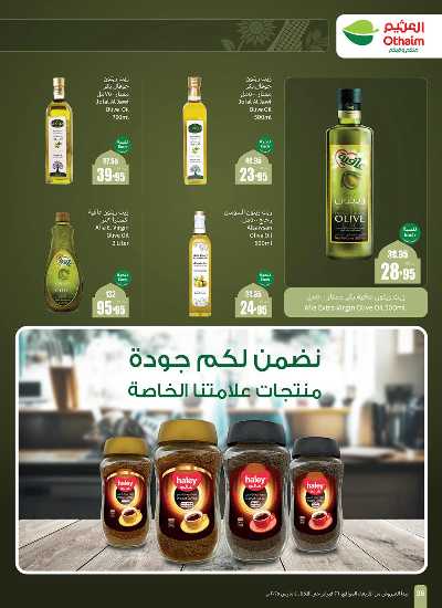 العروض الاسبوعيه من العثيم - المنطقة الغربيه 38