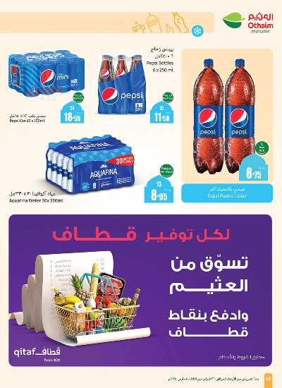 العروض الاسبوعيه من العثيم - المنطقة الغربيه 60