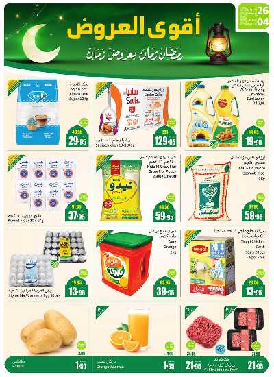 العروض الاسبوعيه من العثيم  1