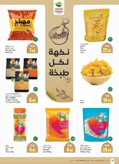 العروض الاسبوعيه من العثيم  12
