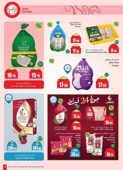 العروض الاسبوعيه من العثيم  21