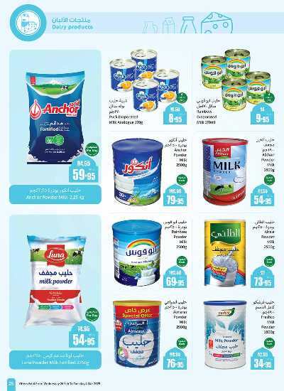 العروض الاسبوعيه من العثيم  27
