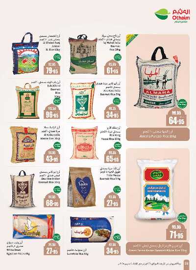 العروض الاسبوعيه من العثيم  40