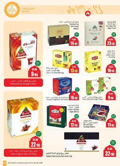 العروض الاسبوعيه من العثيم  63