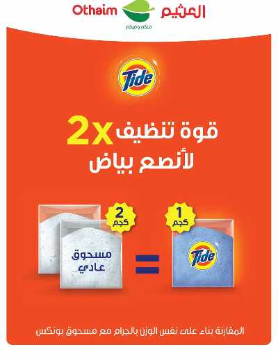 العروض الاسبوعيه من العثيم  91