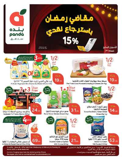 العروض الاسبوعيه من هايبر بنده 1