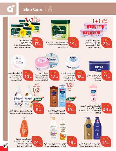 العروض الاسبوعيه من هايبر بنده 100