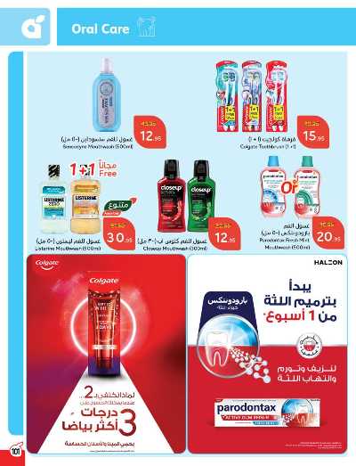العروض الاسبوعيه من هايبر بنده 102