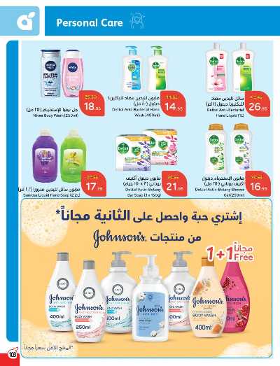 العروض الاسبوعيه من هايبر بنده 104