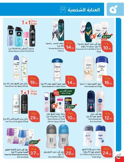 العروض الاسبوعيه من هايبر بنده 105