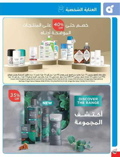 العروض الاسبوعيه من هايبر بنده 107