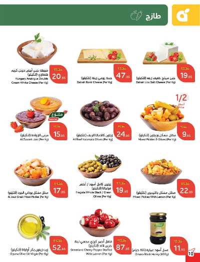 العروض الاسبوعيه من هايبر بنده 11