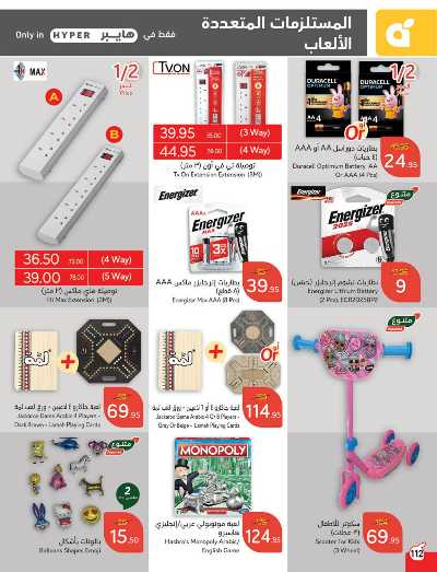 العروض الاسبوعيه من هايبر بنده 113