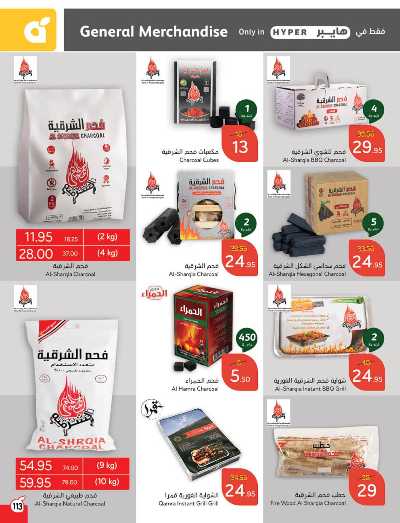 العروض الاسبوعيه من هايبر بنده 114