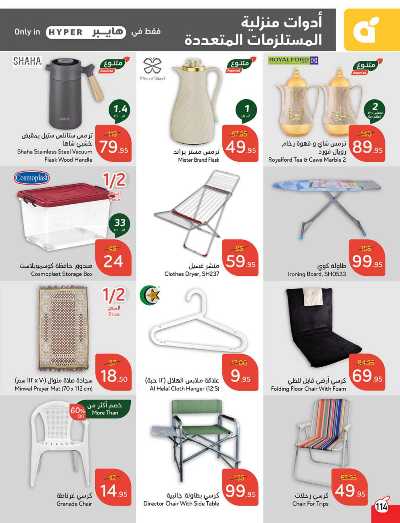 العروض الاسبوعيه من هايبر بنده 115