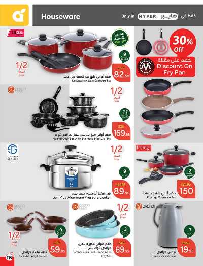 العروض الاسبوعيه من هايبر بنده 116