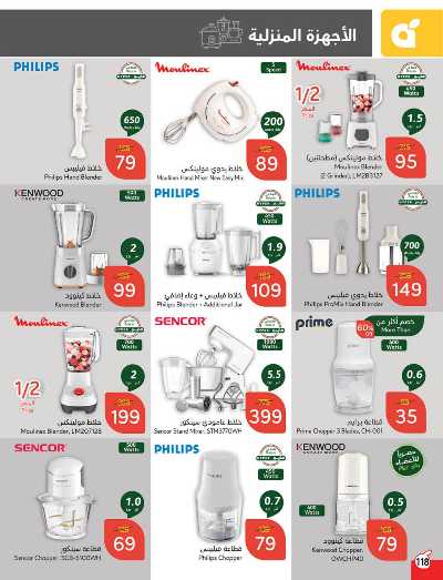 العروض الاسبوعيه من هايبر بنده 119