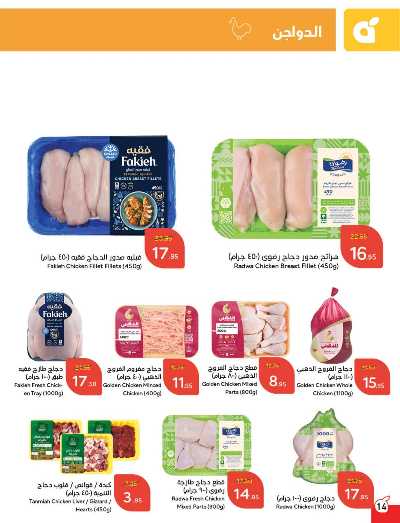 العروض الاسبوعيه من هايبر بنده 15