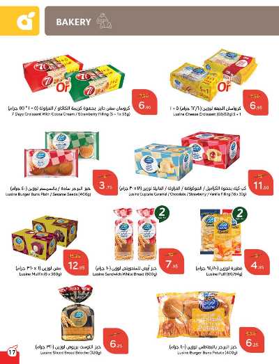 العروض الاسبوعيه من هايبر بنده 18