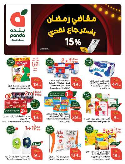 العروض الاسبوعيه من هايبر بنده 2