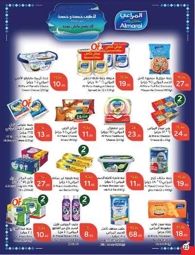 العروض الاسبوعيه من هايبر بنده 23