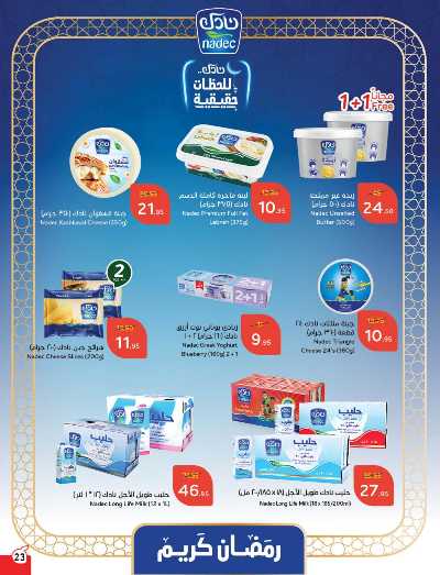 العروض الاسبوعيه من هايبر بنده 24