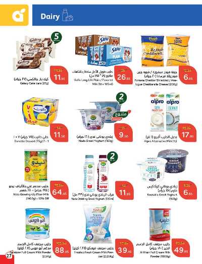 العروض الاسبوعيه من هايبر بنده 28