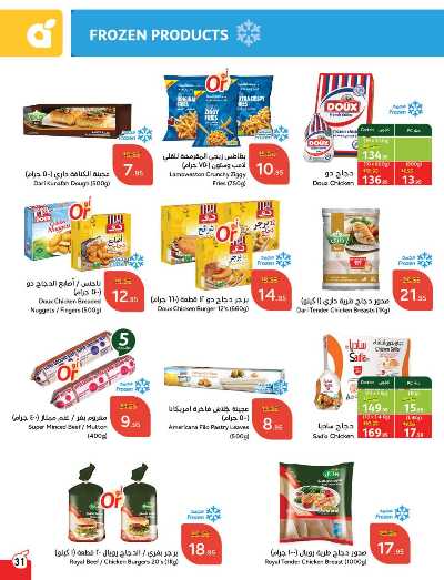 العروض الاسبوعيه من هايبر بنده 32