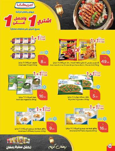 العروض الاسبوعيه من هايبر بنده 35