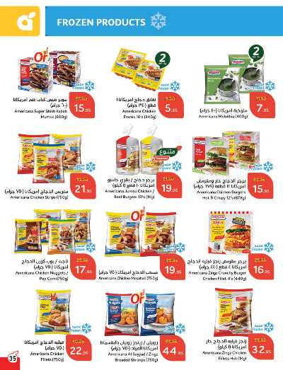 العروض الاسبوعيه من هايبر بنده 36
