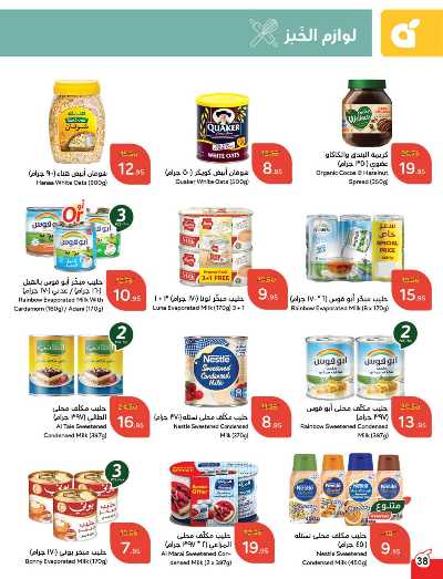 العروض الاسبوعيه من هايبر بنده 39