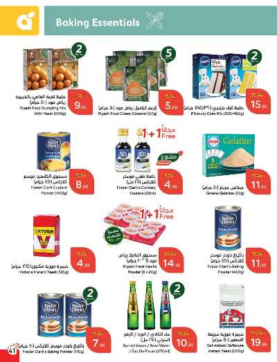 العروض الاسبوعيه من هايبر بنده 42