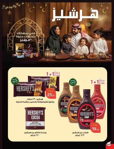 العروض الاسبوعيه من هايبر بنده 45