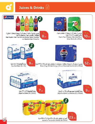 العروض الاسبوعيه من هايبر بنده 46