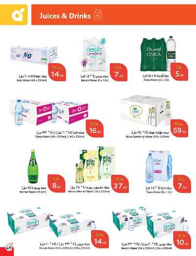 العروض الاسبوعيه من هايبر بنده 50