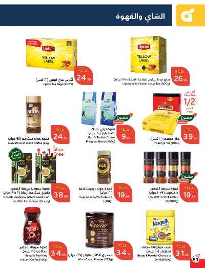 العروض الاسبوعيه من هايبر بنده 51