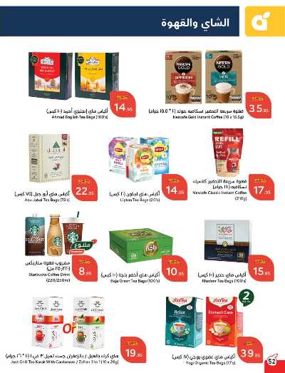 العروض الاسبوعيه من هايبر بنده 53
