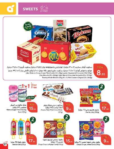 العروض الاسبوعيه من هايبر بنده 58