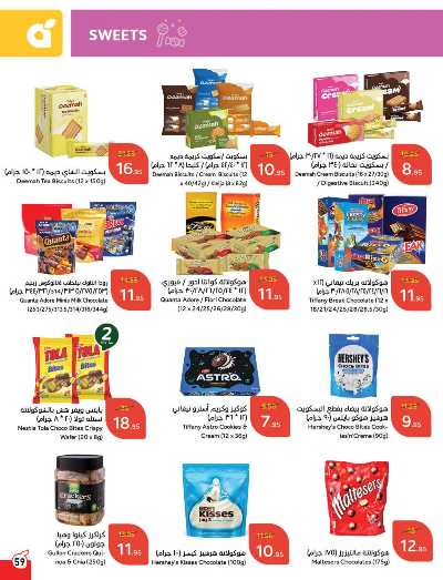 العروض الاسبوعيه من هايبر بنده 60