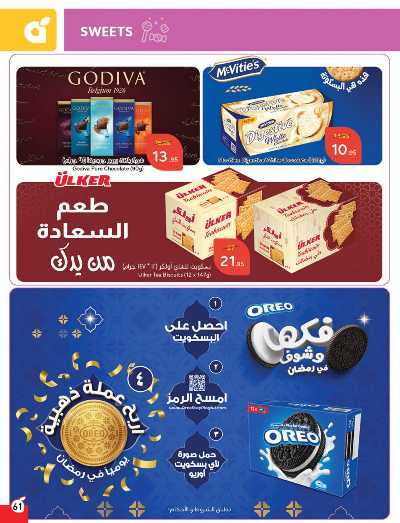 العروض الاسبوعيه من هايبر بنده 62