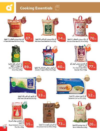 العروض الاسبوعيه من هايبر بنده 64