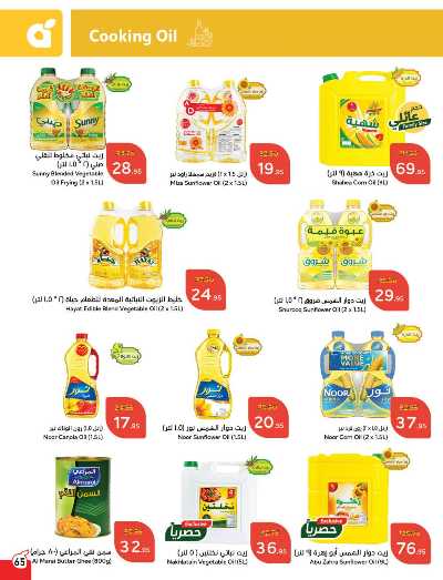 العروض الاسبوعيه من هايبر بنده 66