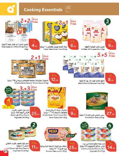 العروض الاسبوعيه من هايبر بنده 68
