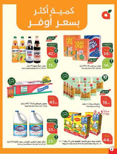 العروض الاسبوعيه من هايبر بنده 7