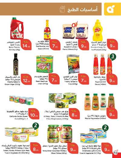 العروض الاسبوعيه من هايبر بنده 73