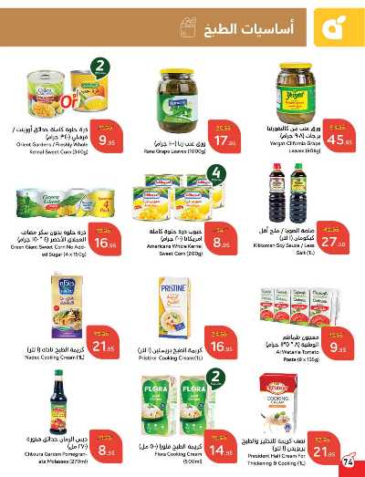 العروض الاسبوعيه من هايبر بنده 75