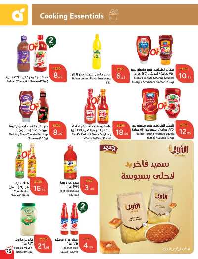 العروض الاسبوعيه من هايبر بنده 76